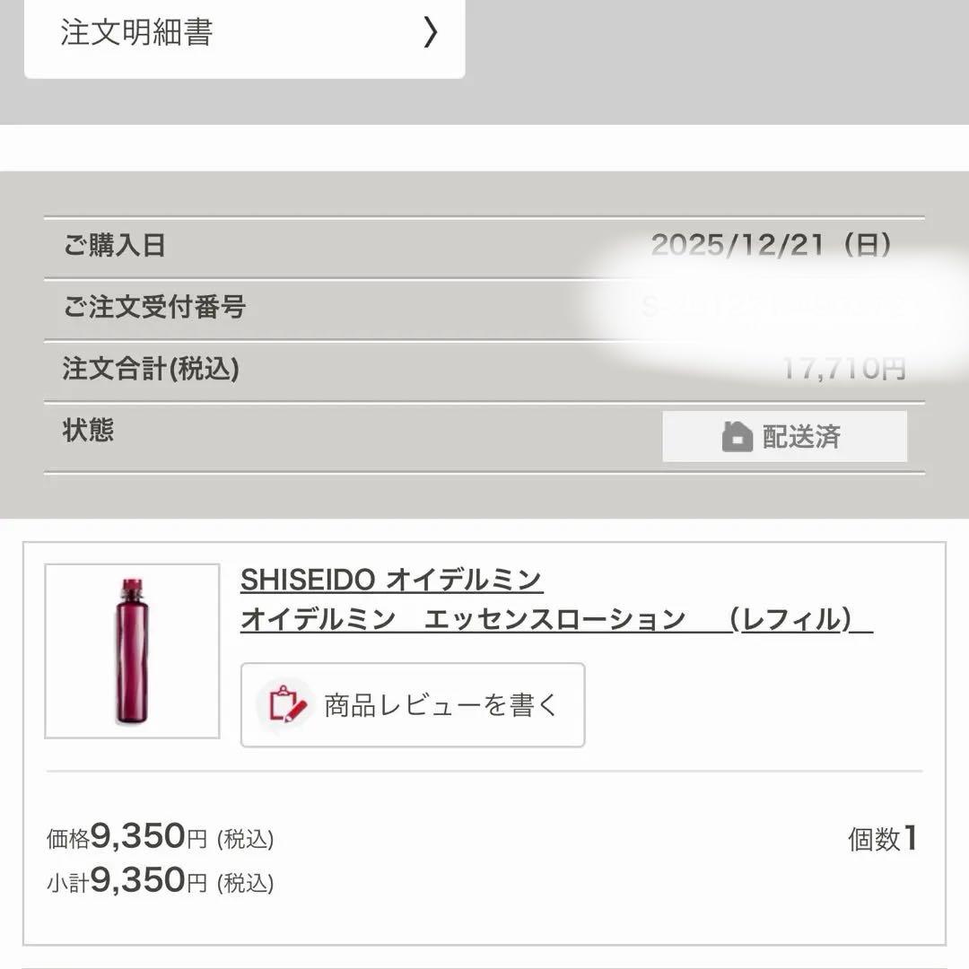 オイデルミン　レフィル　SHISEIDO