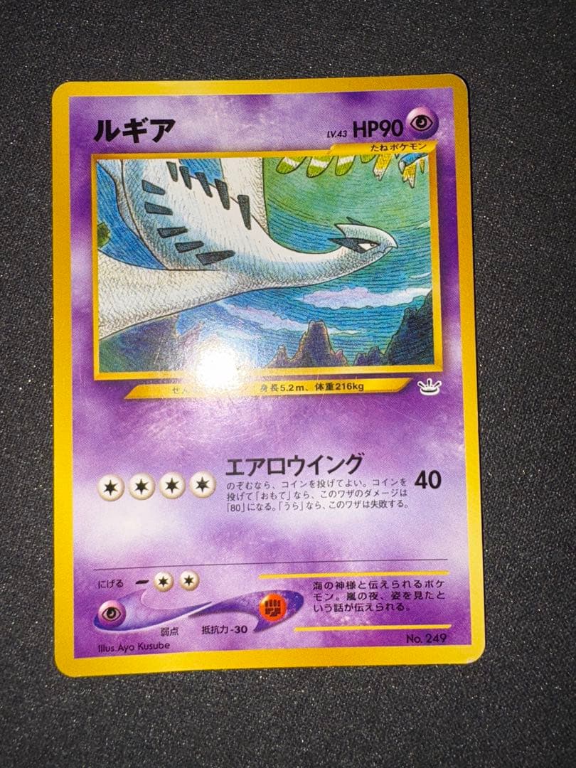 ポケモンカード ルギア LV43 (エアロウイング) No.249 旧裏 - メルカリ