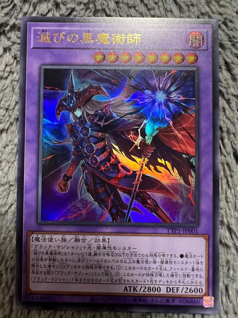 遊戯王 滅びの黒魔術師 ウルトラレア - メルカリ