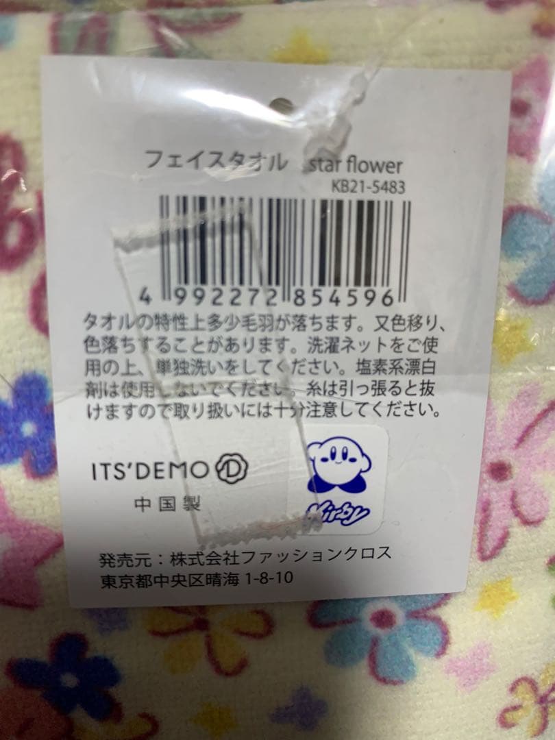 星のカービィ フェイスタオル ITS' DEMO star flower