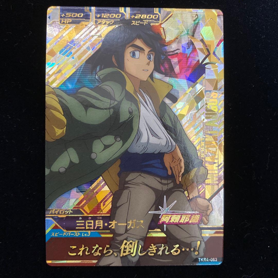 ガンダム・バルバトスルプスレクス＆三日月・オーガス ガンダムトライ