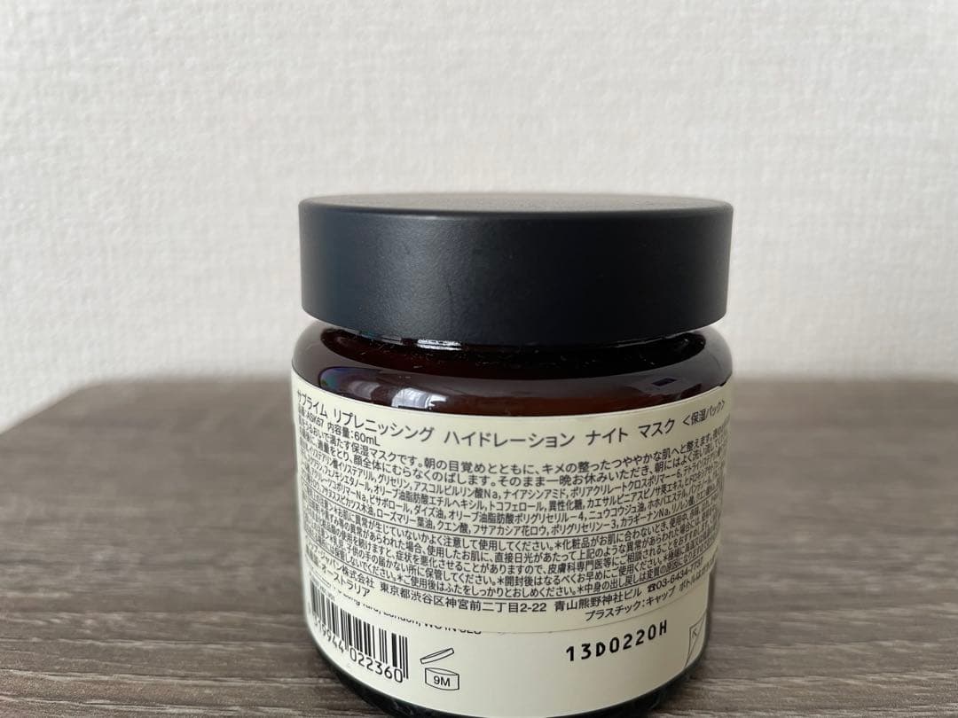 【Aesop】サブライム リプレニッシング ハイドレーションナイトマスク