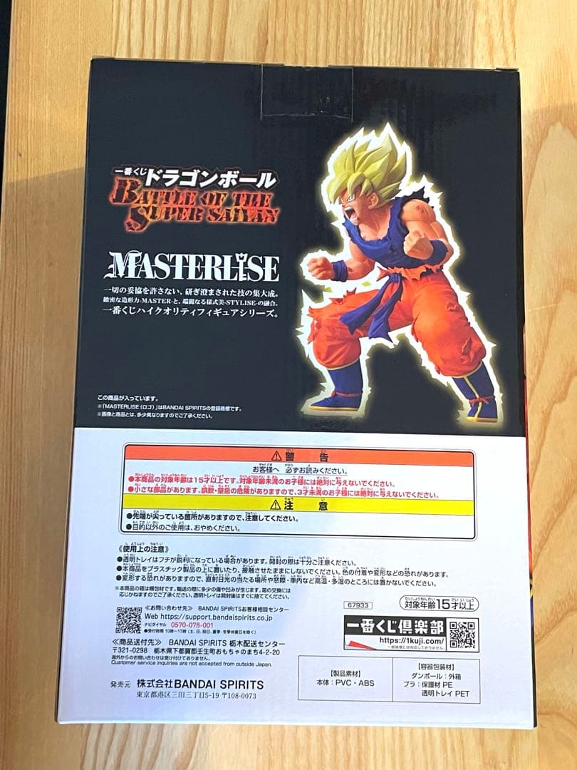 一番くじ ドラゴンボールB賞 超サイヤ人孫悟空MASTERLISE b