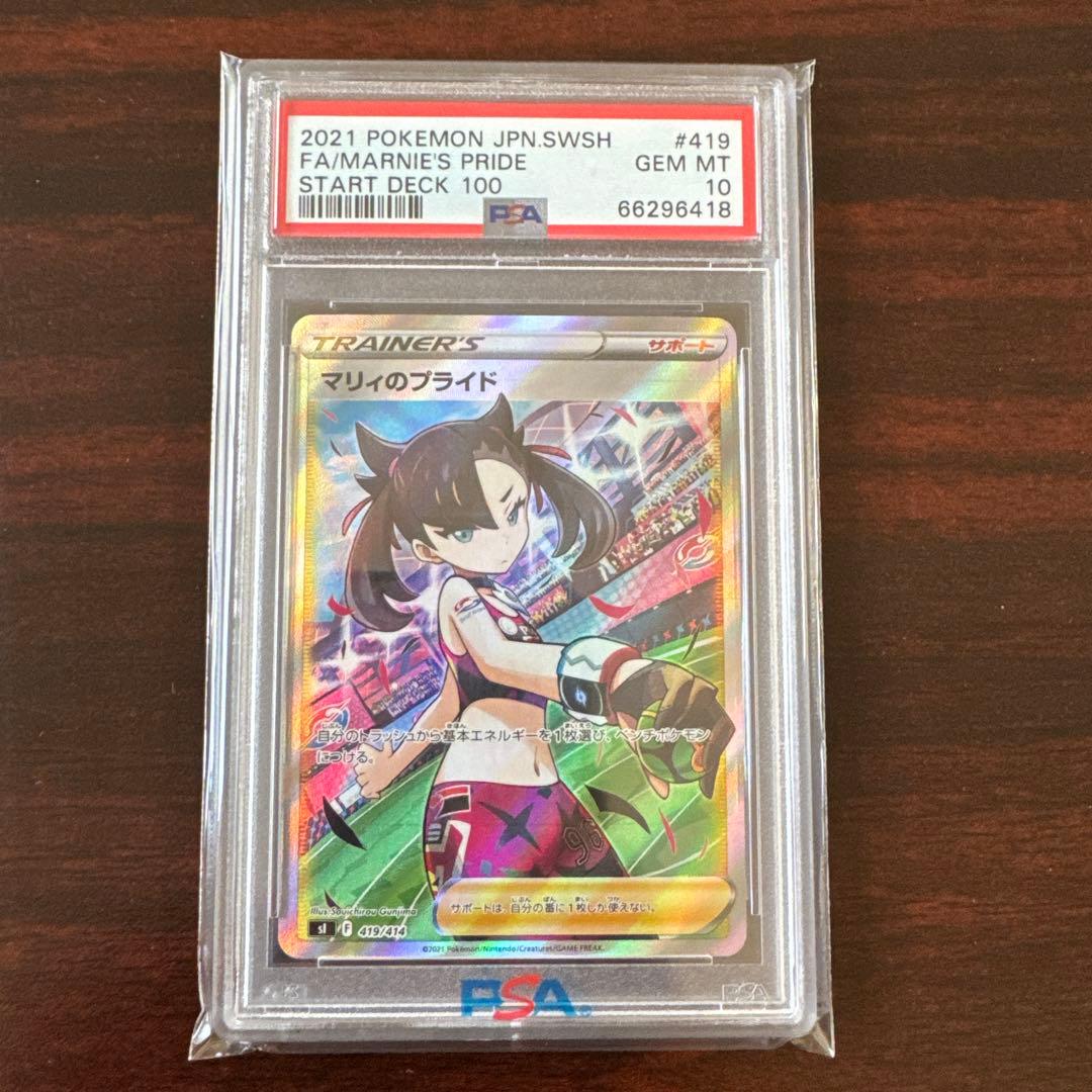 PSA10】マリィのプライド - メルカリ