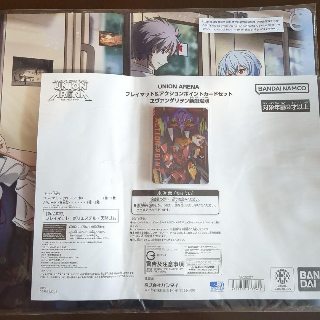 ユニアリ プレイマット&アクションポイントカードセット