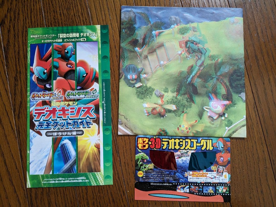 裂空の訪問者デオキシス 来場者特典 - メルカリ