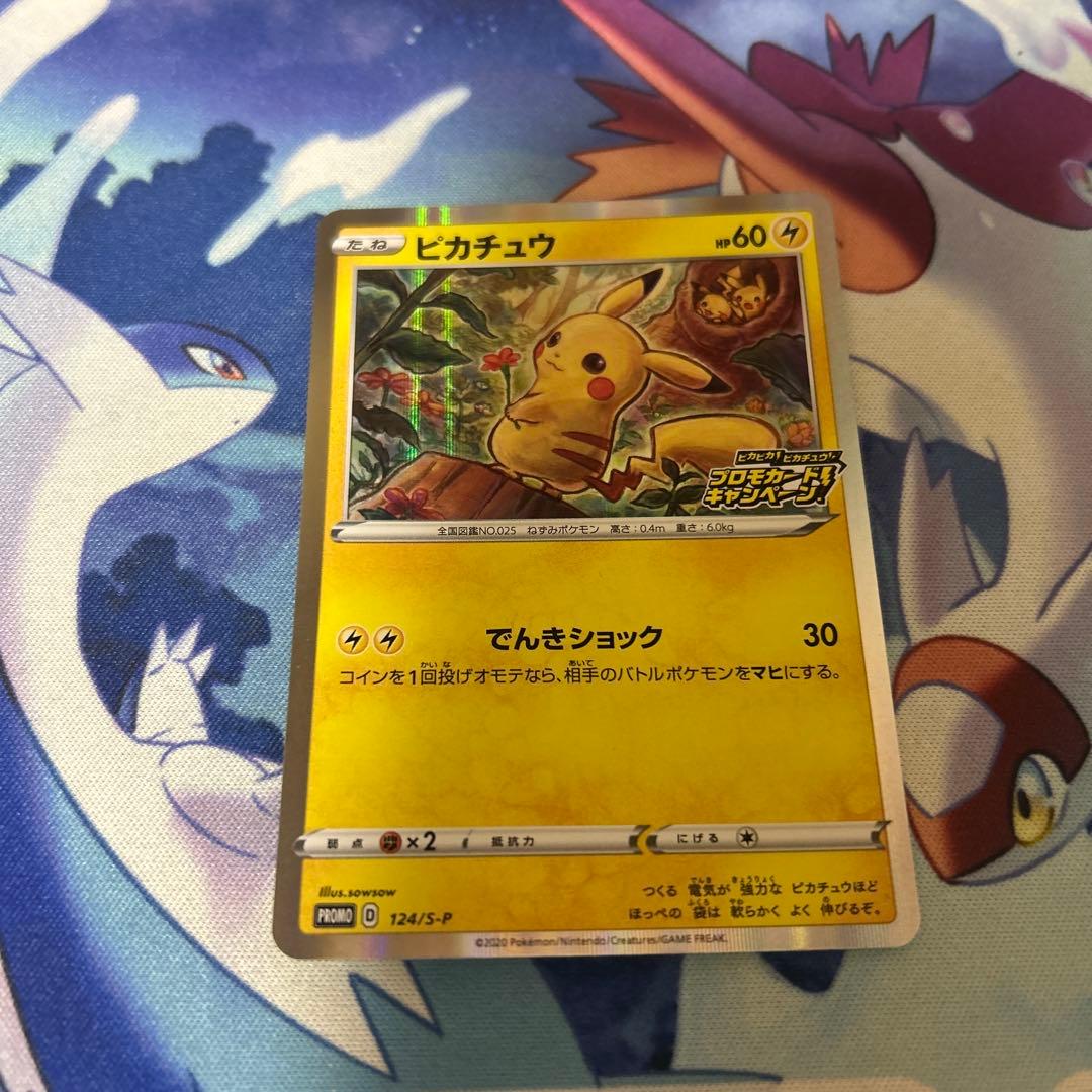 ピカチュウ ピカピカ！ピカチュウ！プロモキャンペーン 124/S-P - メルカリ