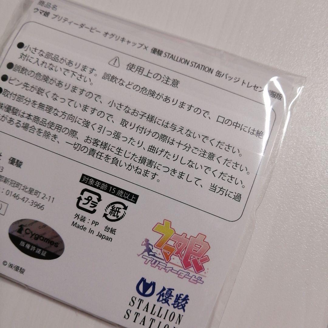 ウマ娘 オグリキャップ 優駿記念館 コラボ 限定 缶バッジ トレセン