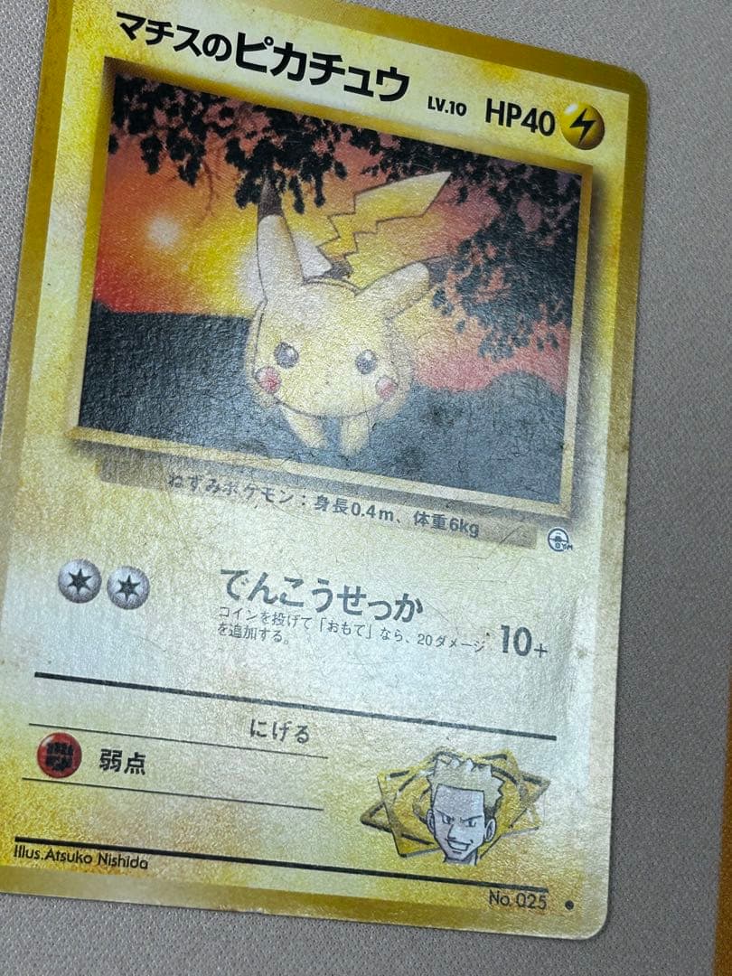 マチスのピカチュウLV.10 ○ ジム拡張第1弾 リーダーズスタジアム 旧裏