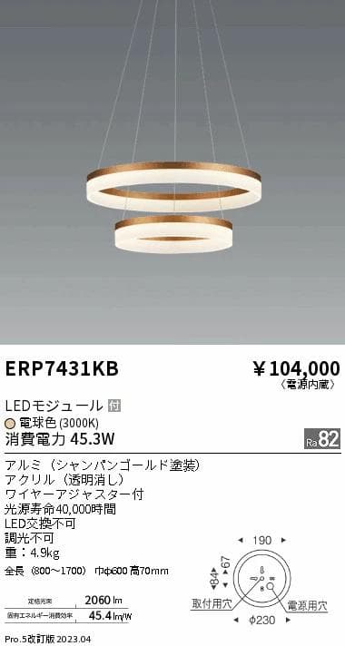 美品　ENDO 遠藤照明 LEDペンダントライト ERP7431KB