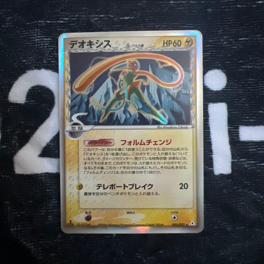 デルタ種 9枚セット ポケモンカード - メルカリ