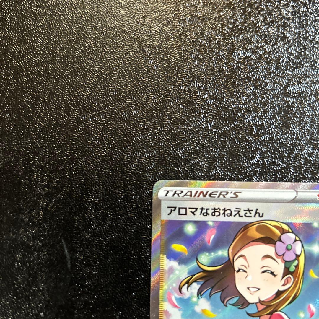 ポケモンカード アロマなおねえさん SR - メルカリ