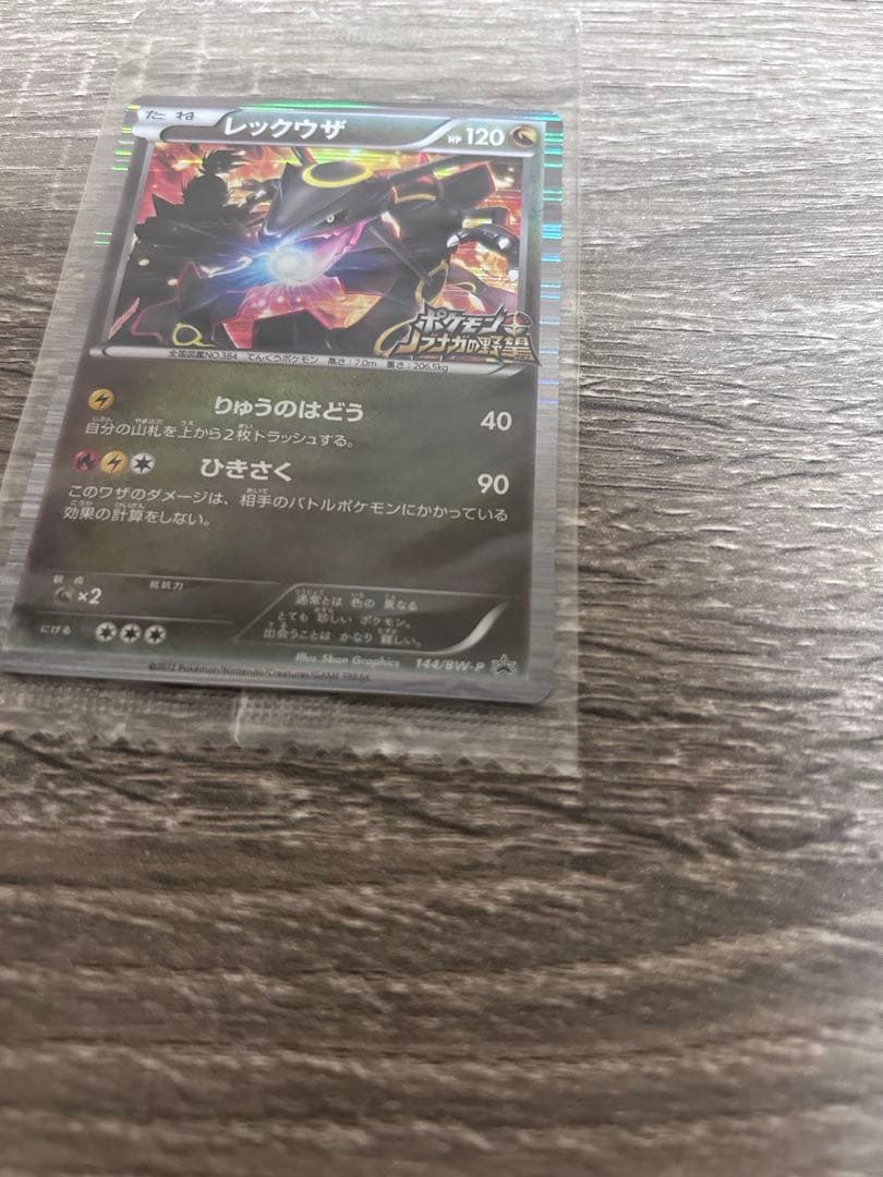 レックウザ ノブナガの野望 144/BW-P プロモ 未開封 - メルカリ
