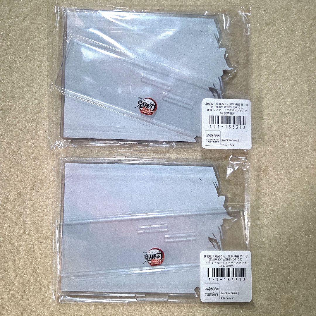 劇場版　「鬼滅の刃」　無限城編　WEBSHOPくじ　冨岡義勇セット