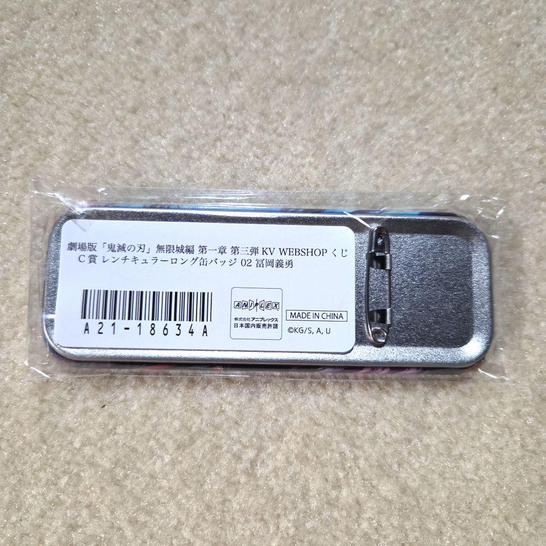 劇場版　「鬼滅の刃」　無限城編　WEBSHOPくじ　冨岡義勇セット