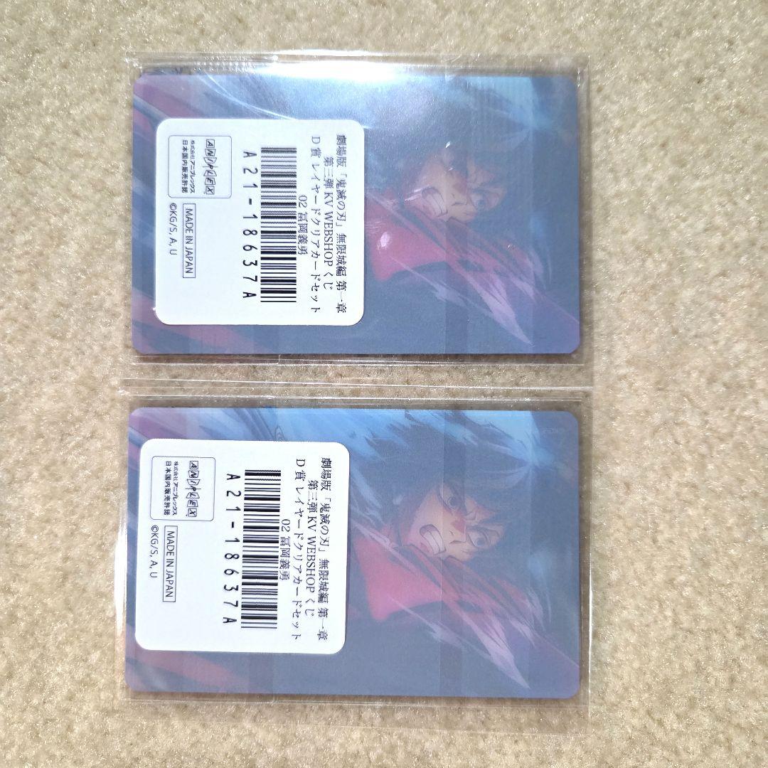 劇場版　「鬼滅の刃」　無限城編　WEBSHOPくじ　冨岡義勇セット