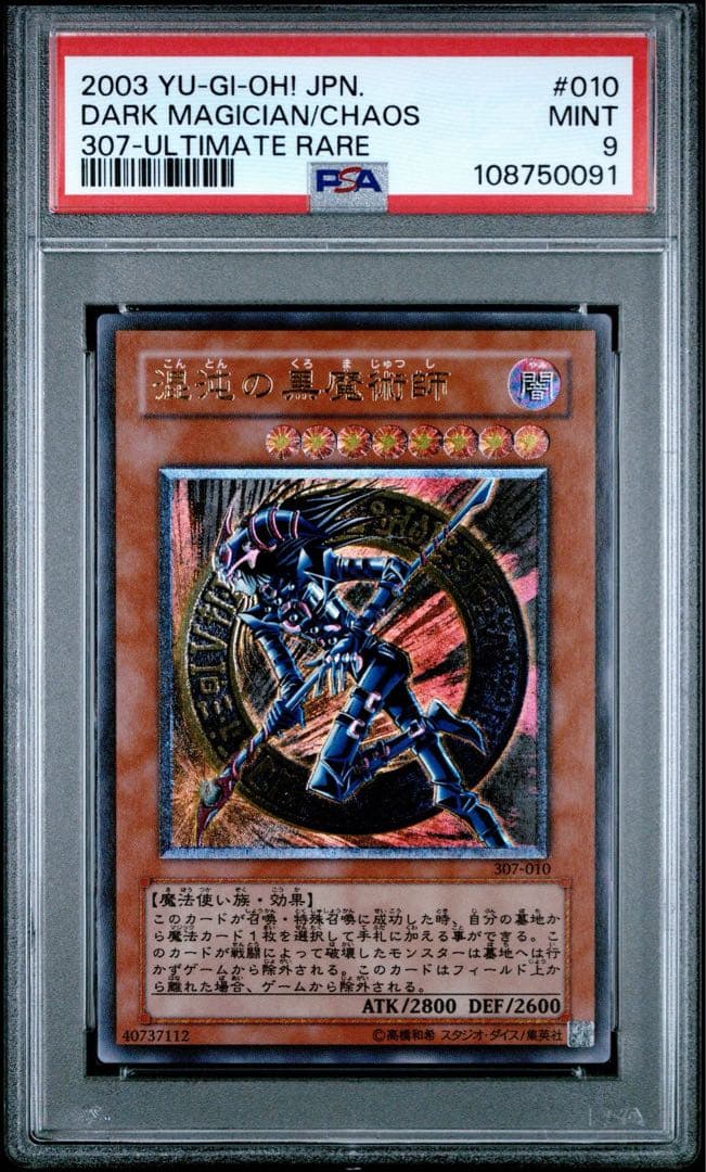 鑑定品】遊戯王 混沌の黒魔術師 レリーフ PSA9 - メルカリ
