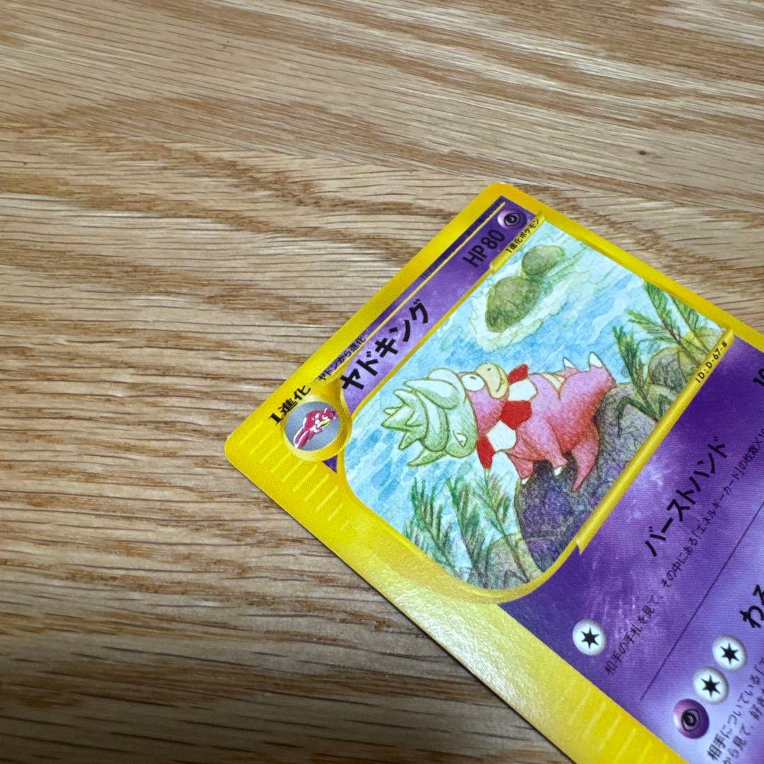 ヤドキング ☆ 拡張パック第3弾 海からの風 052/087【5256