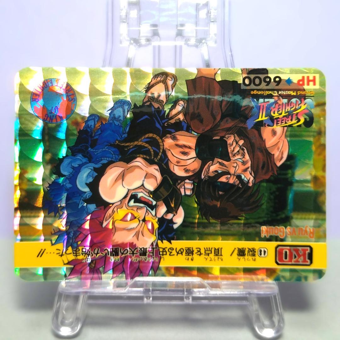 No.48 スーパーストリートファイターIIX カードダス 1994年 豪鬼