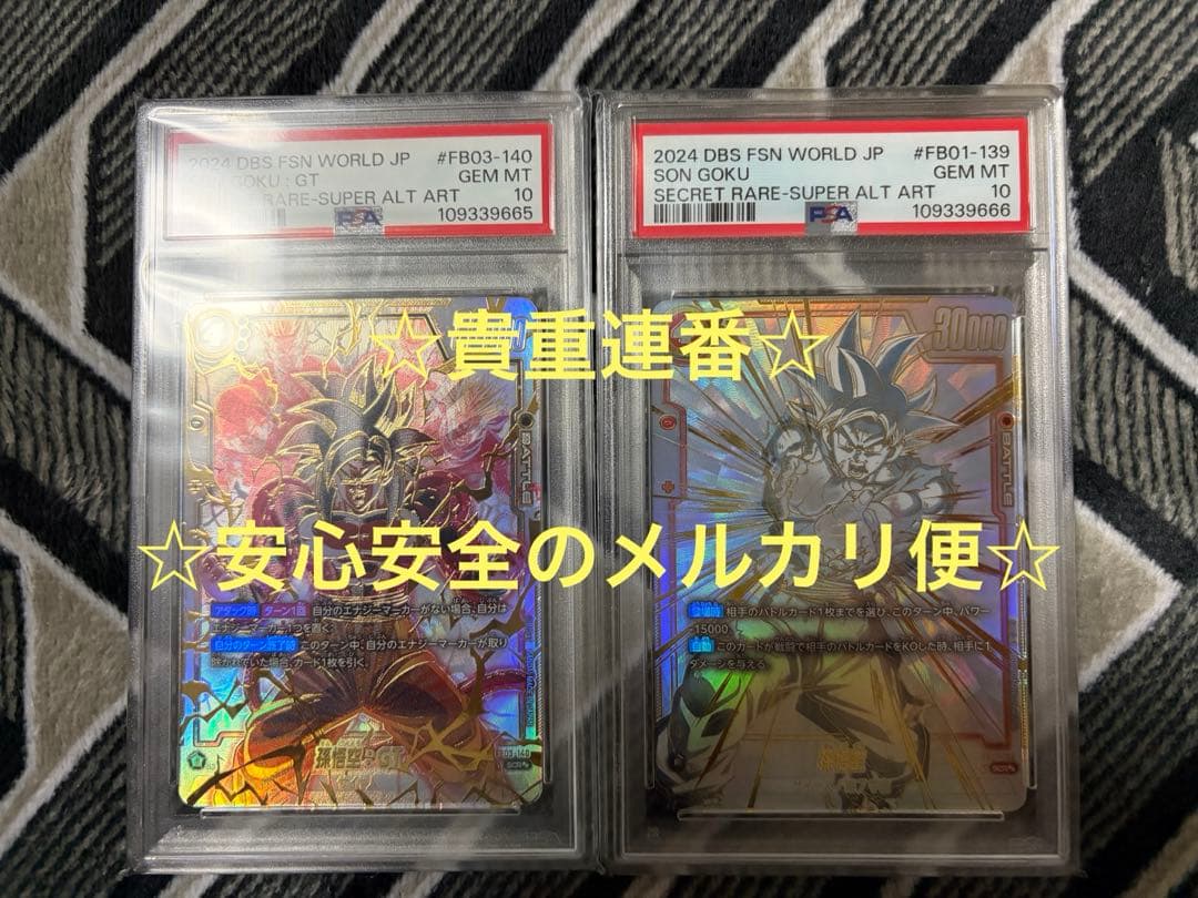 FB01-139 孫悟空 FB03-140 孫悟空:GT PSA10連番 FB01-139 孫悟空 FB03-140 孫悟空:GT PSA10連番 - メルカリ