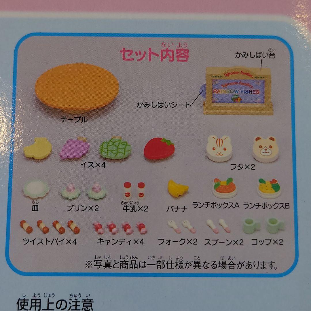 シルバニアファミリー たのしいランチセット - メルカリ