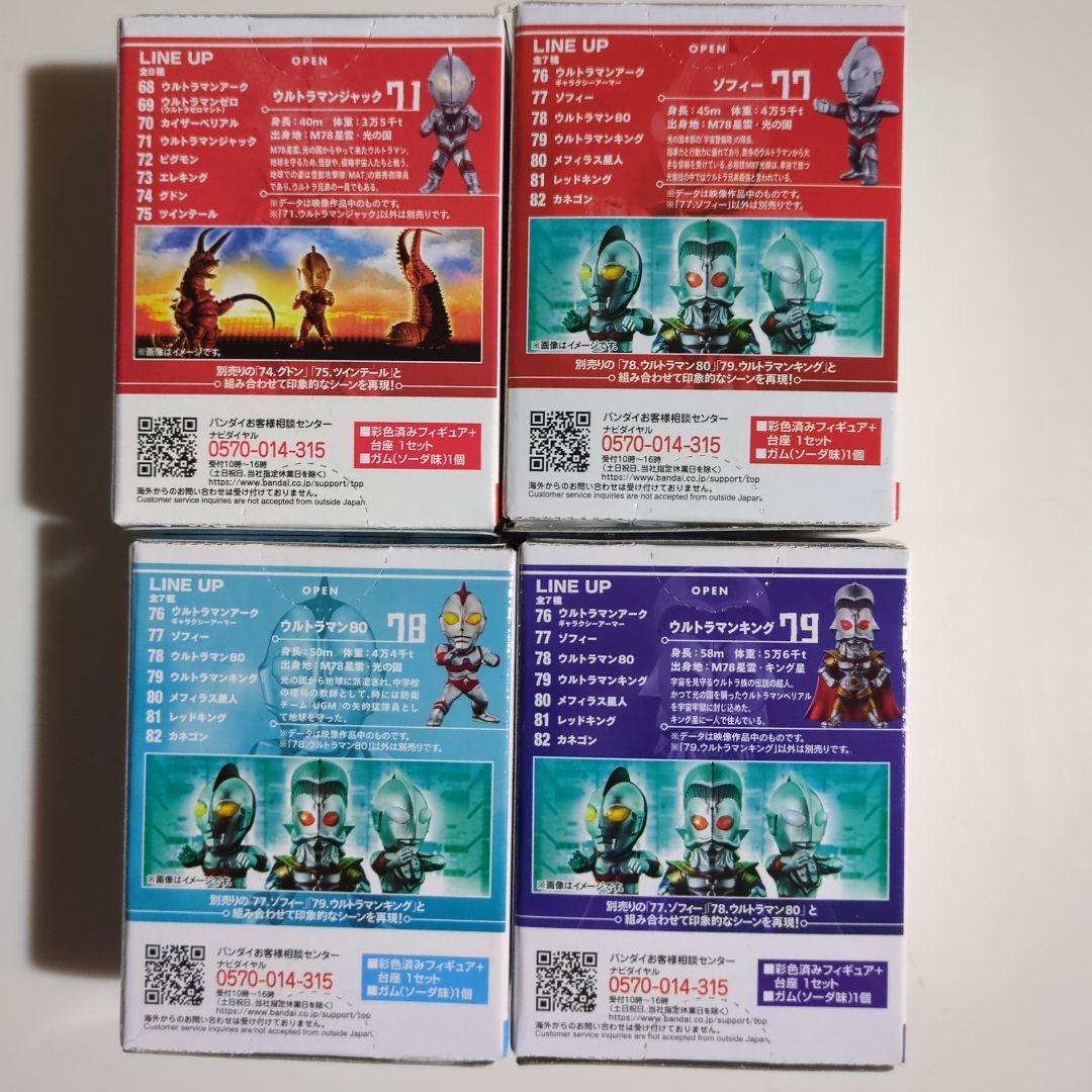 コンバージモーション ウルトラマン 昭和シリーズ11種セット