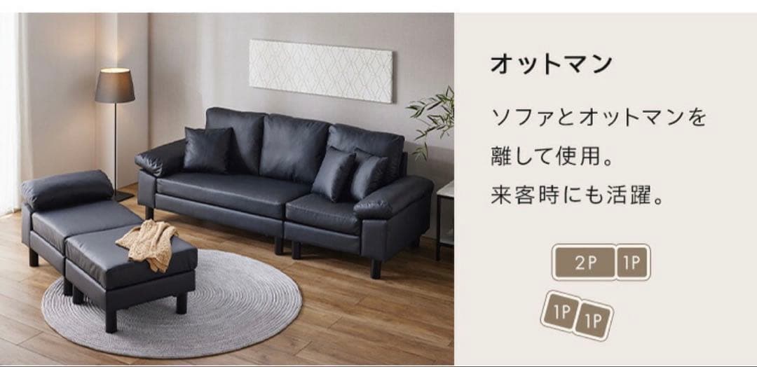 黒革合成革のソファセット（オットマン・クッション付き）
