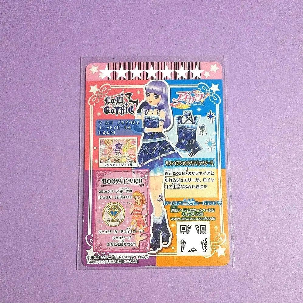 アイカツカード サファイアシャンデリアキャミソール 氷上スミレ