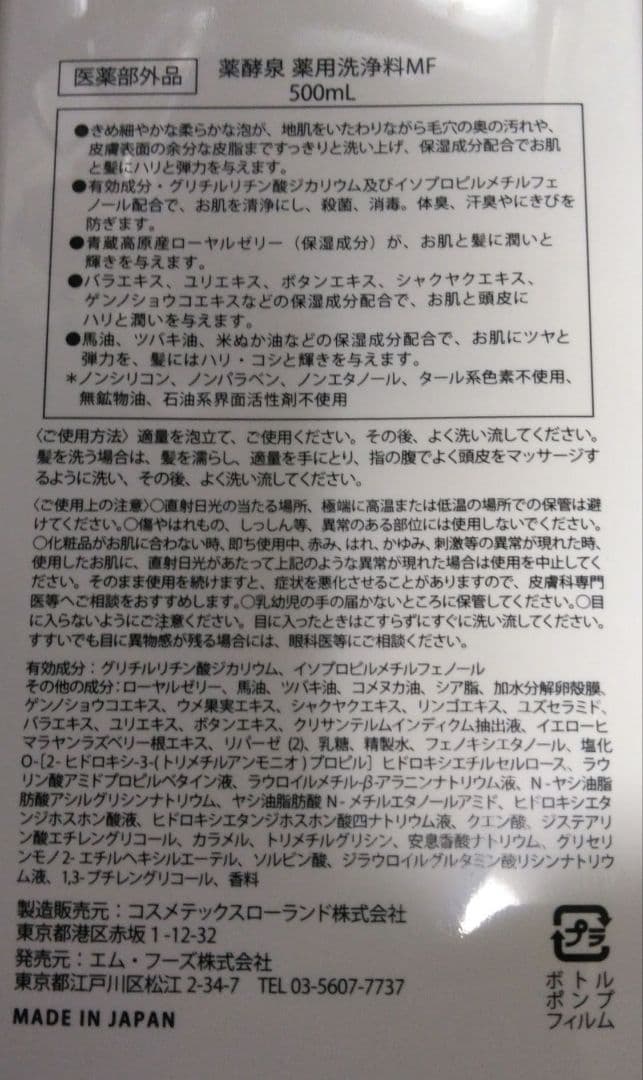 薬酵泉 薬用全身洗浄料 MFボディソープ 500ml 3本セット