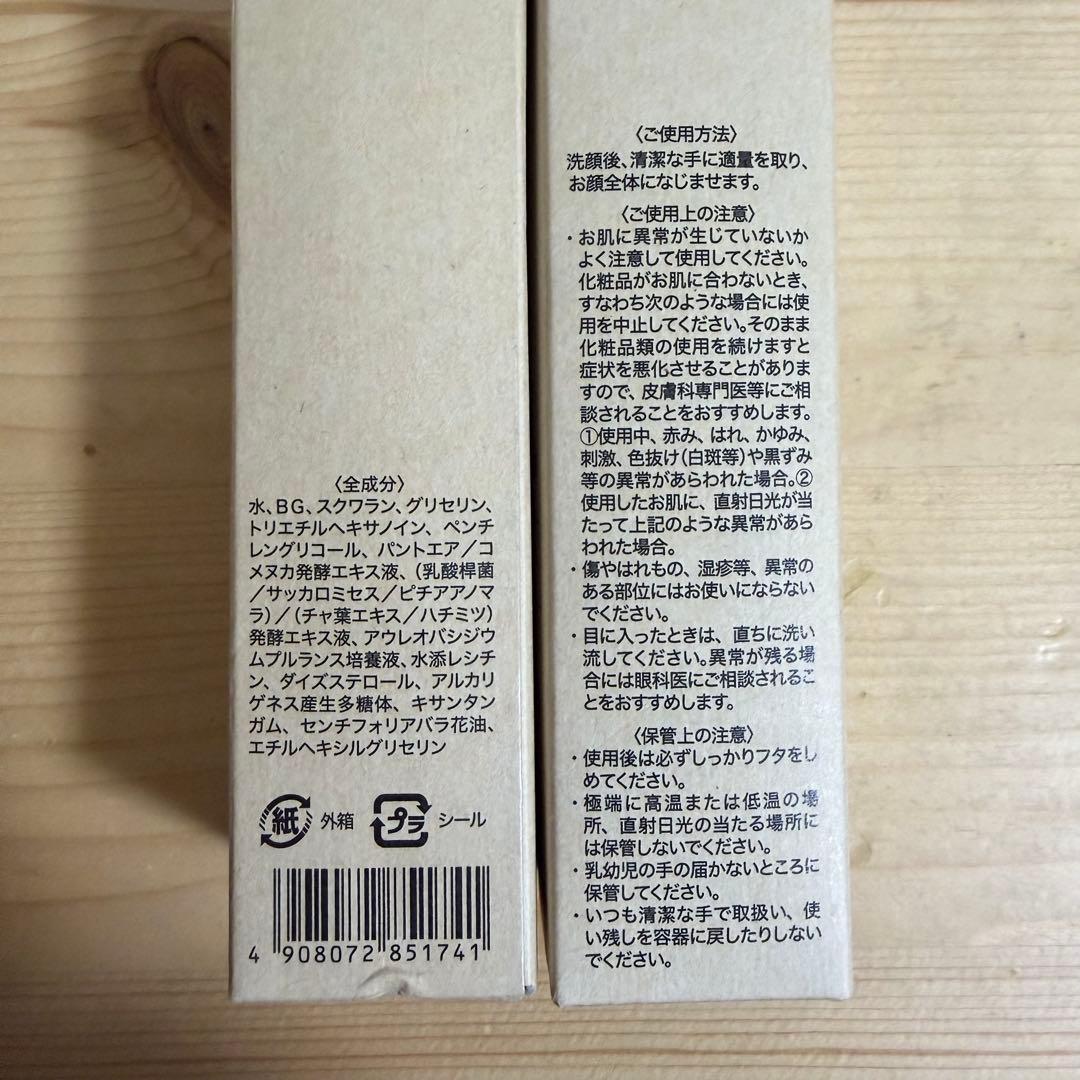 イミニ リペアセラム2本セット⭐︎