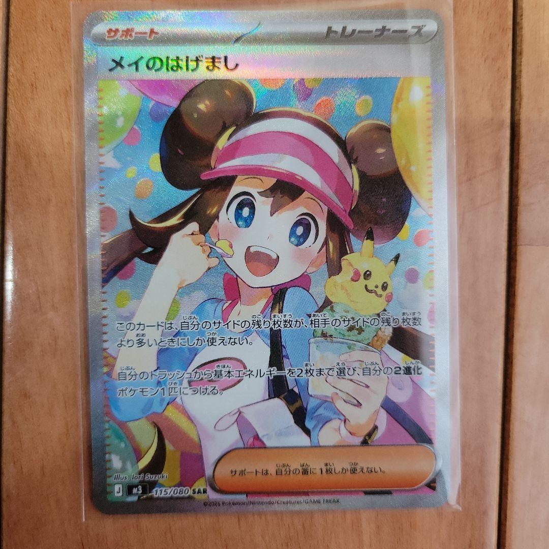 ポケモンカード メイのはげまし SAR - メルカリ