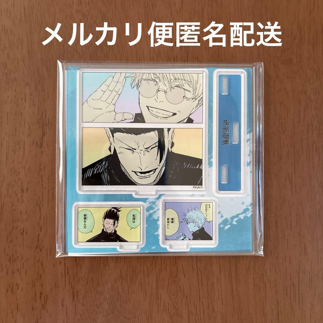 呪術廻戦 JCS限定 エモーショナルアクリルジオラマ 五条悟 夏油傑