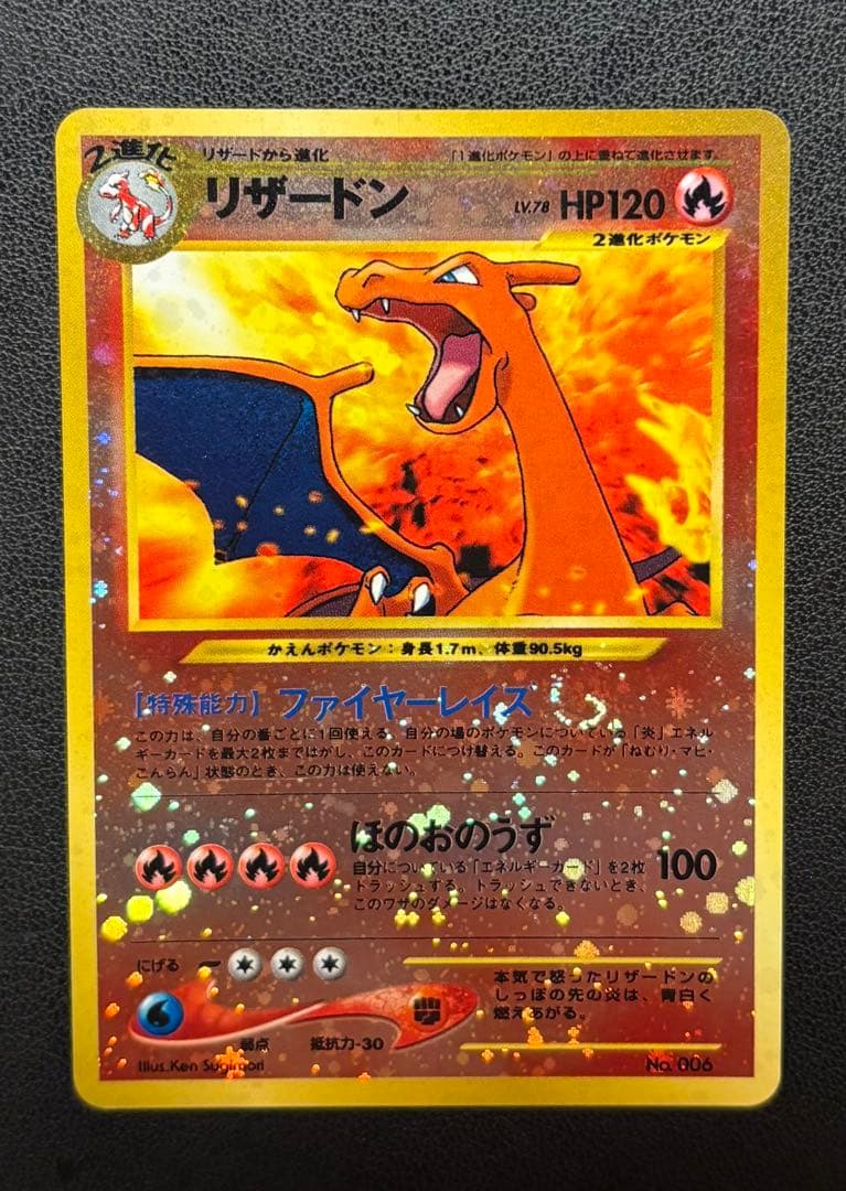 旧裏リザードン プレミアムファイル2 PROMO No.006 渦巻き ホロ強