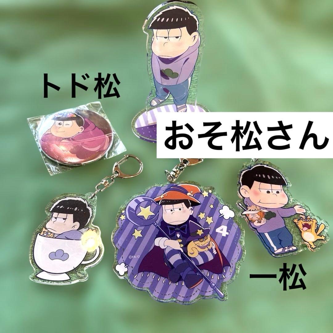 おそ松さん⭐︎一松アクスタ.アクキー➕トド松缶バッジ まとめ売り