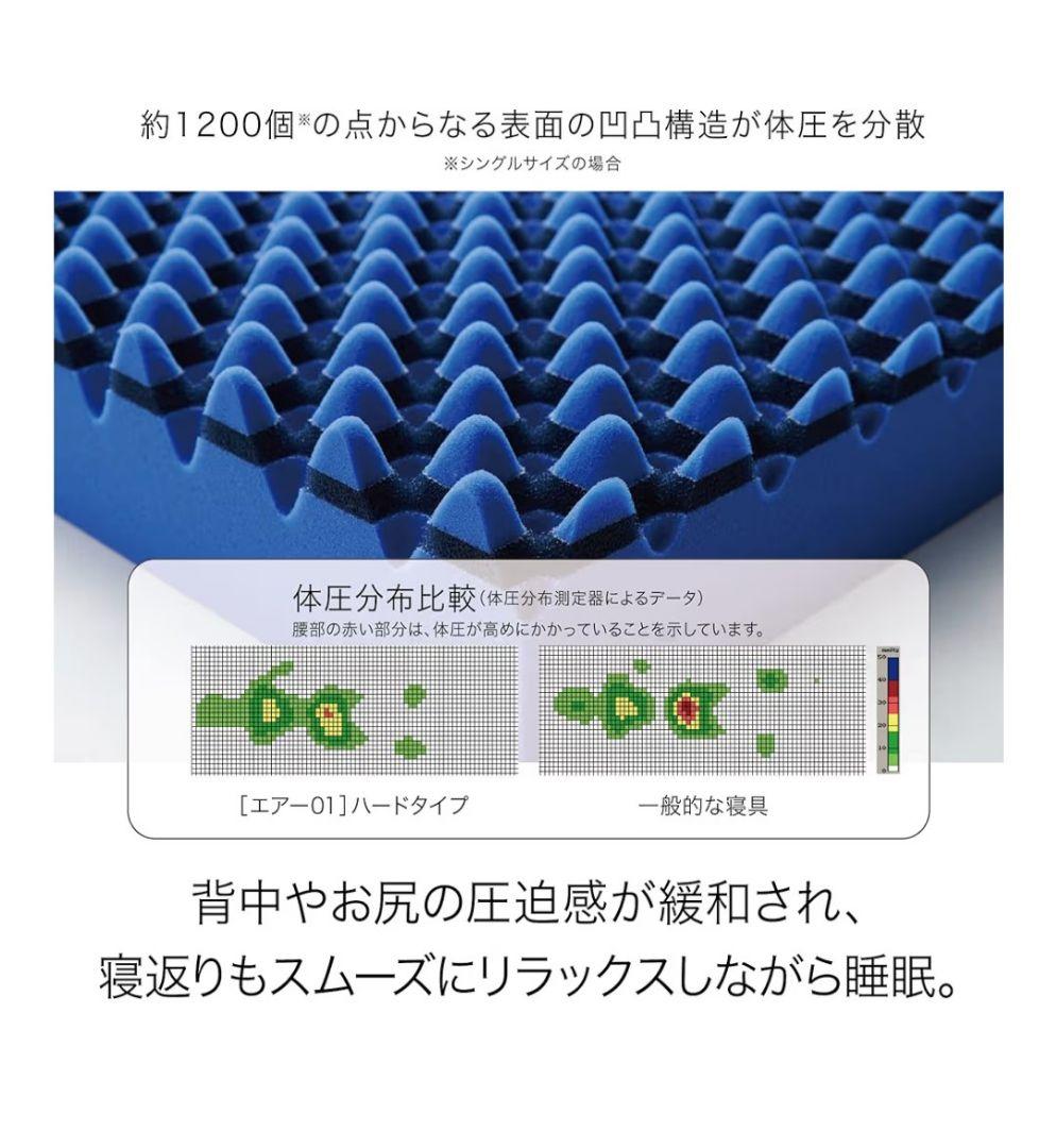 【美品】西川 エアーマットレス 01 ハード