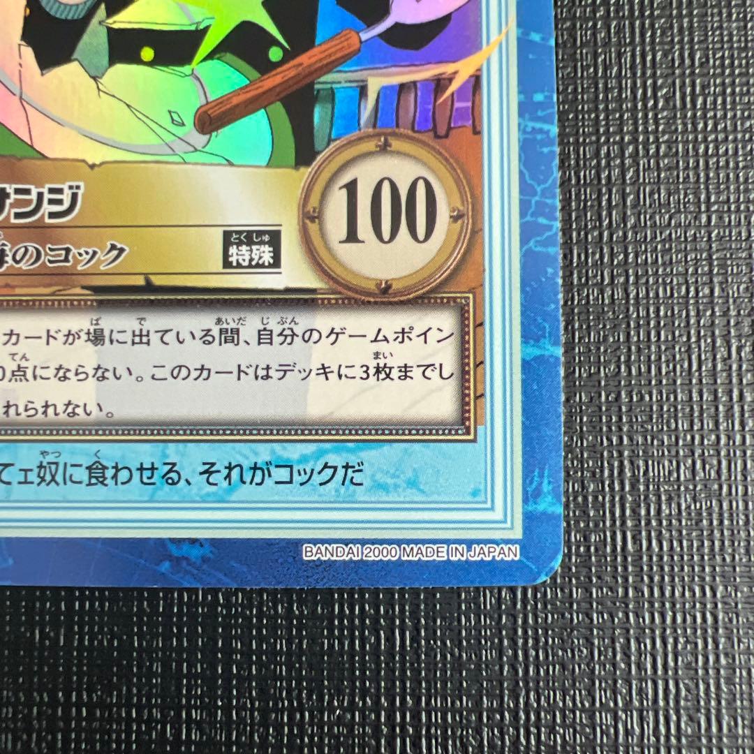 ワンピース カードゲーム カードダス ハイパーバトル サンジ 海の