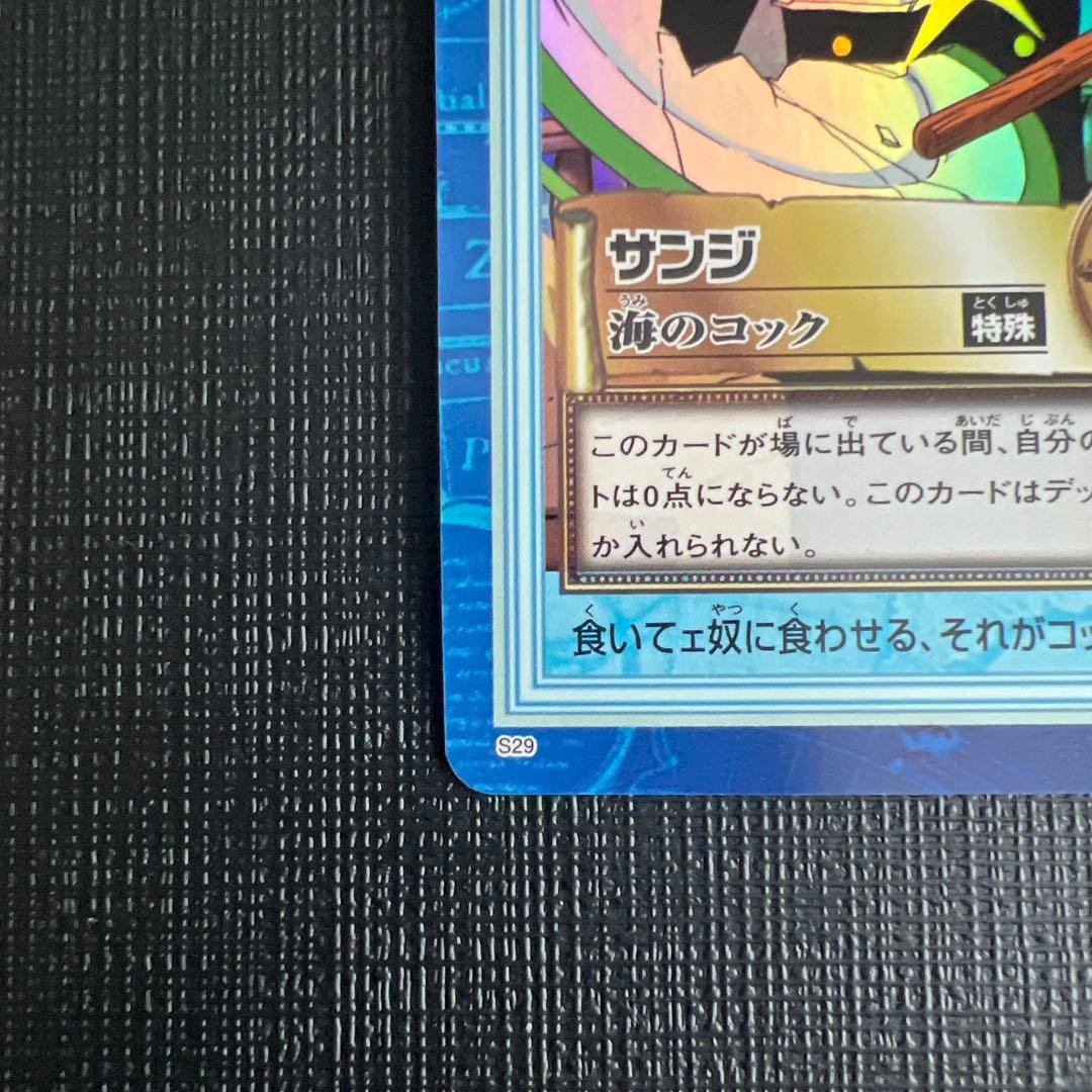 ワンピース カードゲーム カードダス ハイパーバトル サンジ 海の