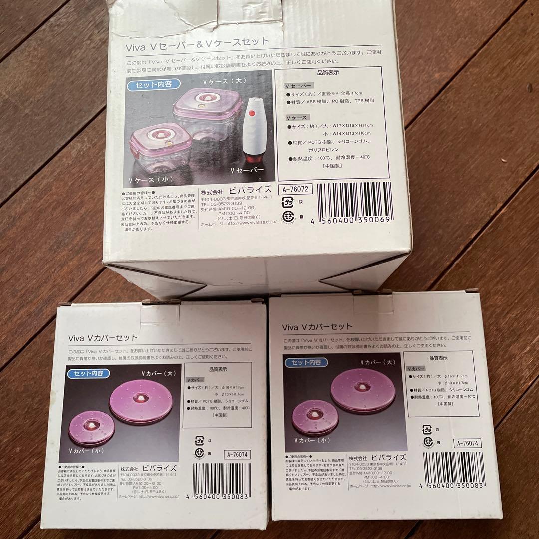 Viva Vセーバー&ケースセット　Vカバーセット2個付き