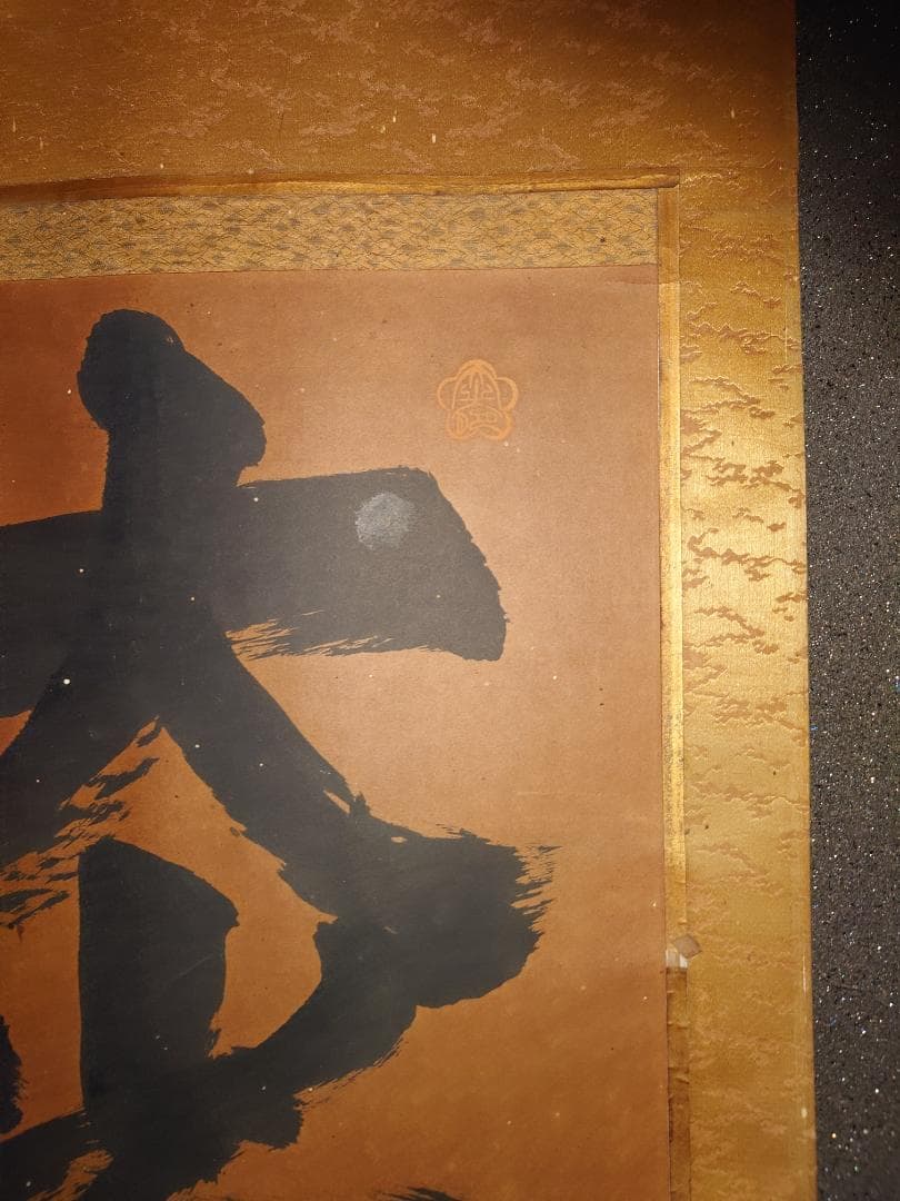 掛軸】大光明如来 大光明 書 掛け軸 二幅 - メルカリ