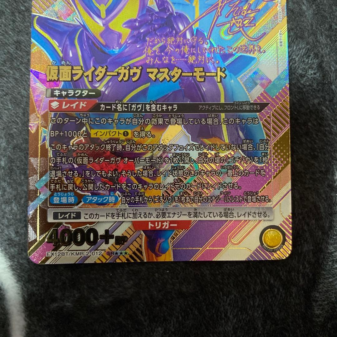 ユニオンアリーナ 仮面ライダー ガヴ マスターモード 星3 パラレル