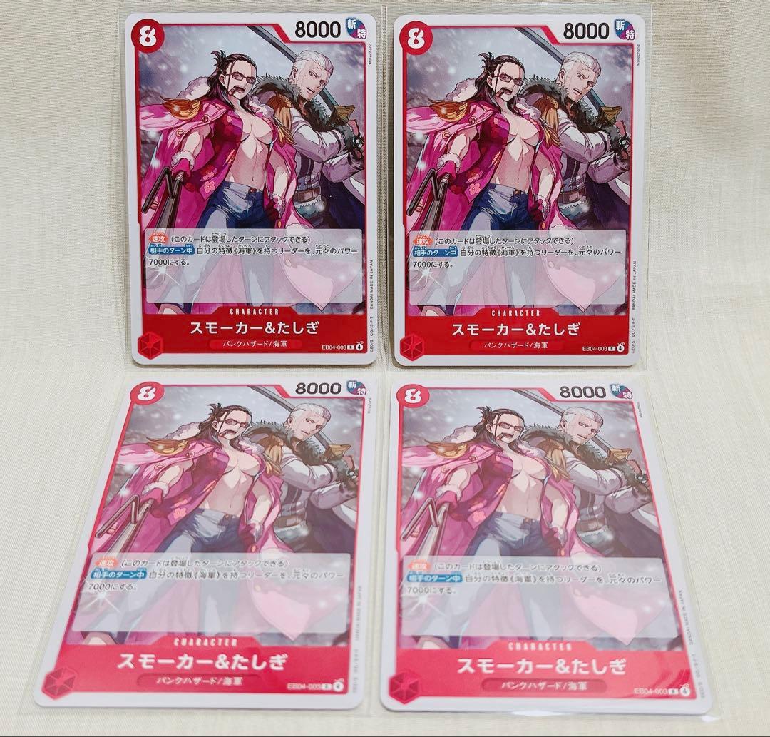 4枚set】スモーカー&たしぎ R エッグヘッドクライシス ワンピース