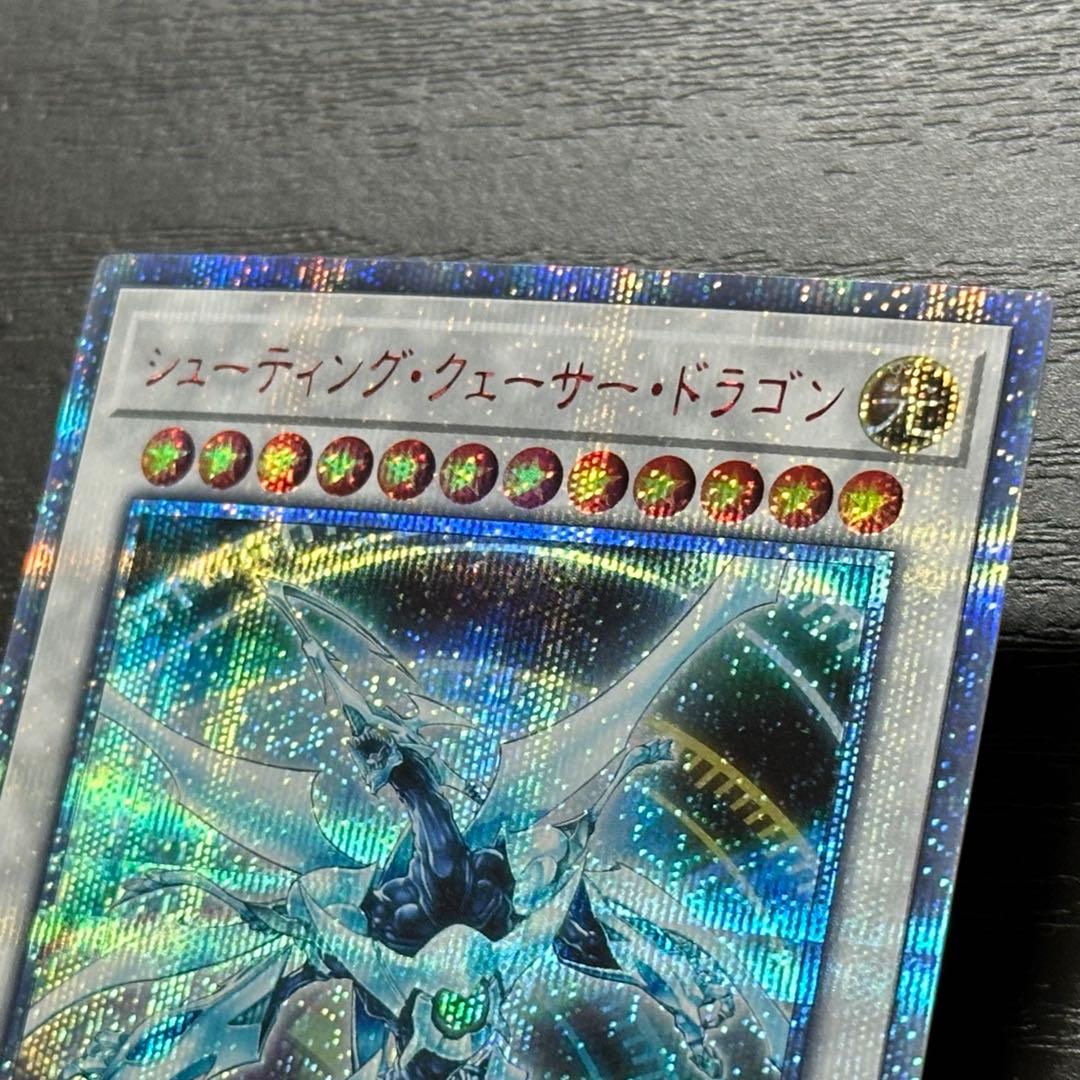 遊戯王 シューティングクェーサードラゴン 20th - メルカリ