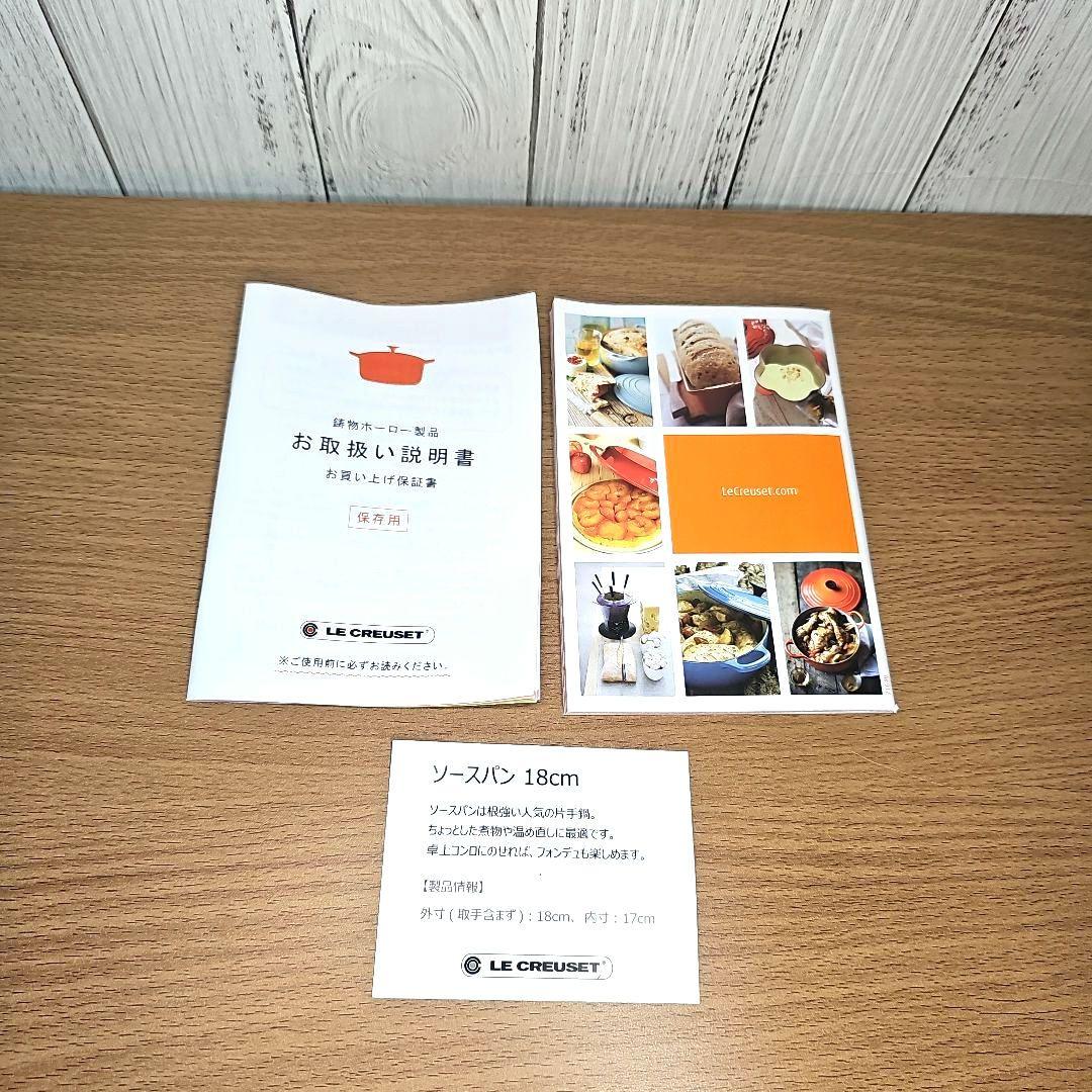 LE CREUSET　ソースパン18cm ブルーベリーパープル