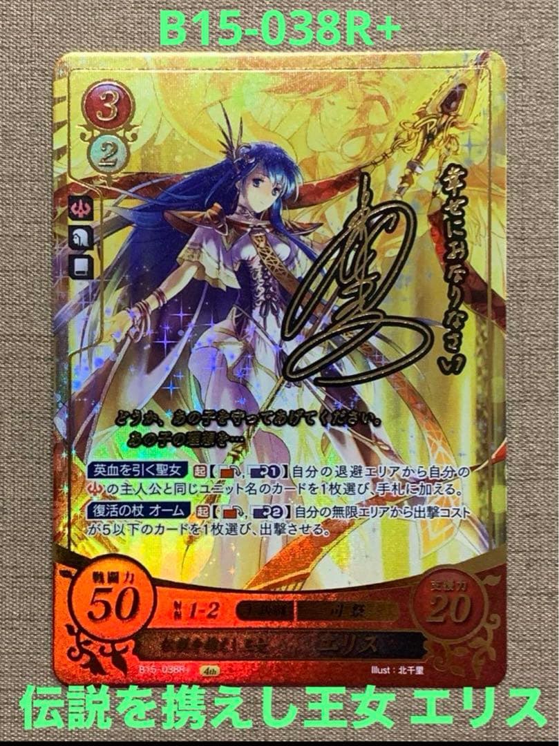 ファイアーエムブレム サイファ B15-038R+ エリス(サイン入り) - メルカリ