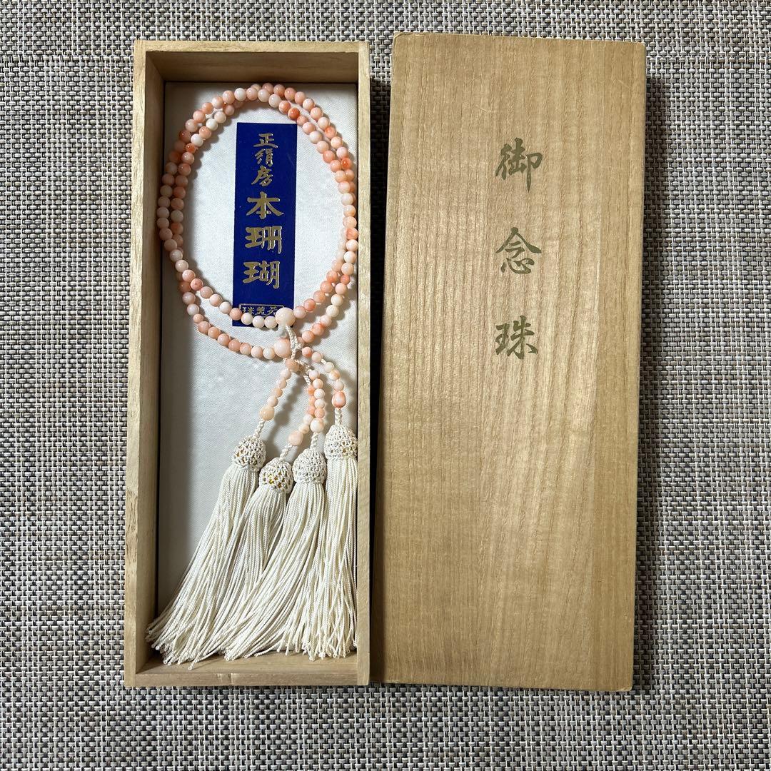 玉美苑　本珊瑚　 ピンク珊瑚　ミッド珊瑚　二輪二連 正絹房　念珠