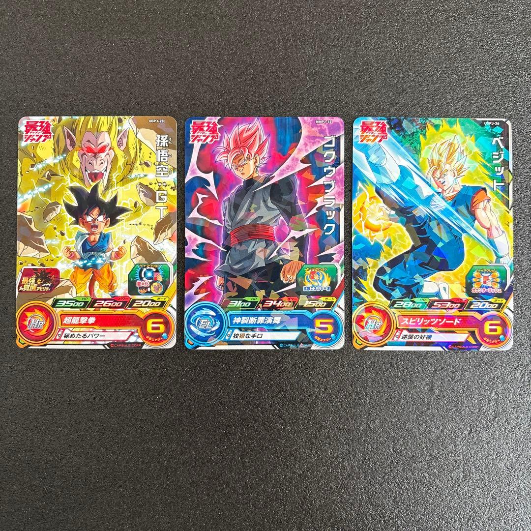 スーパードラゴンボールヒーローズ 孫悟空:GT ゴクウブラック ベジット