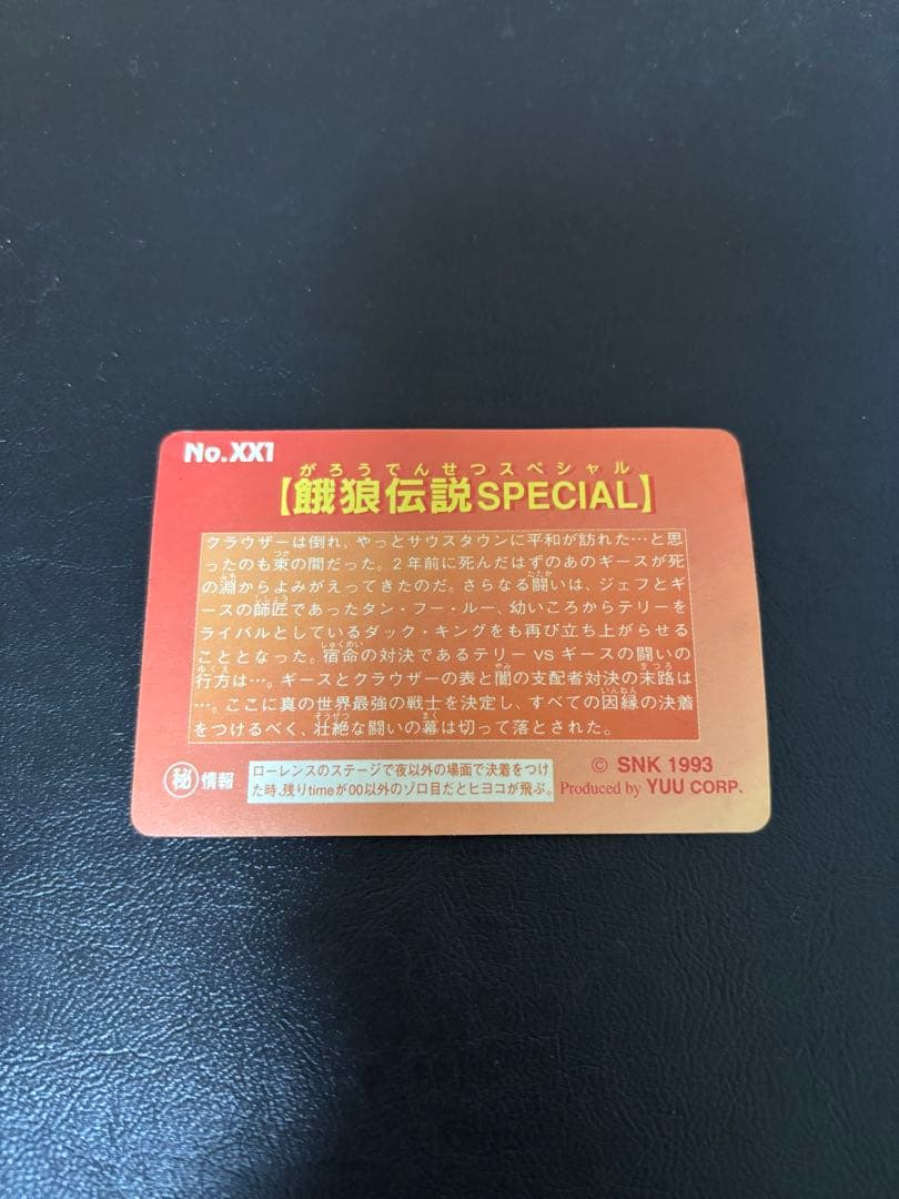 当時物】餓狼伝説 カードダス 72枚セット（キラ・ホロ11枚含む） SNK