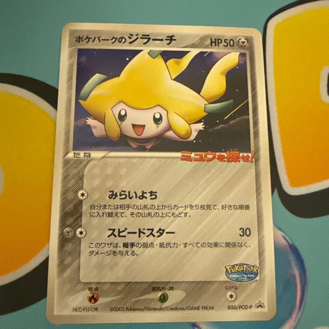 ポケパークのジラーチ【ポケモンカード】 - メルカリ
