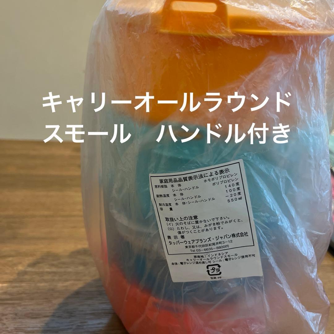 新品未使用　希少　Tupperware 超お得セット！　最終お値下げ