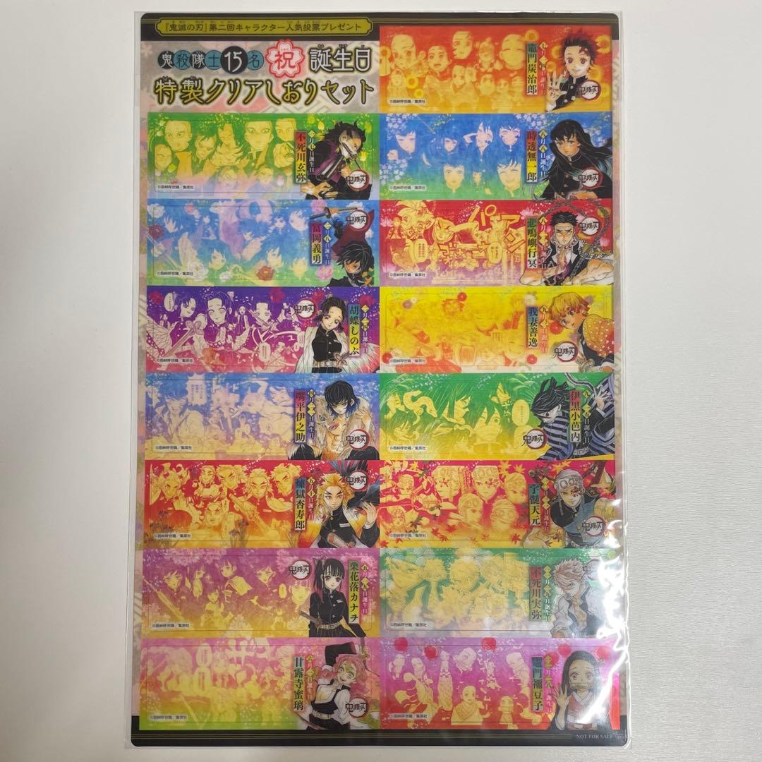 鬼滅の刃 特製クリアしおりセット - メルカリ